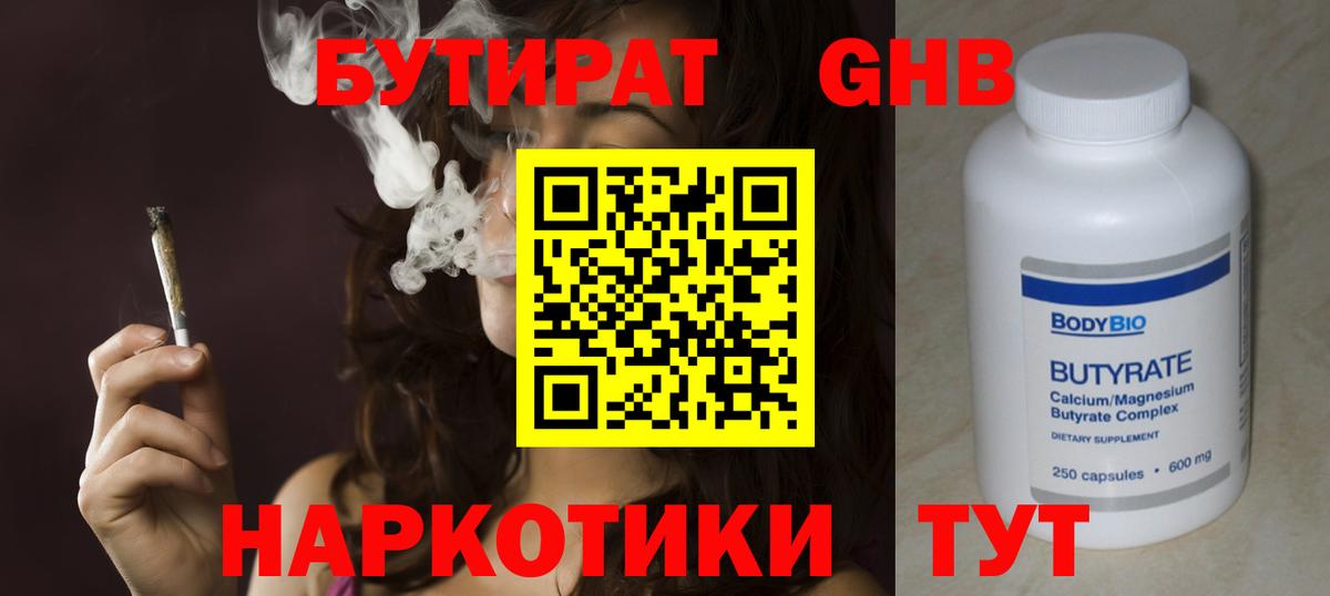 Бутират 99% Ульяновск