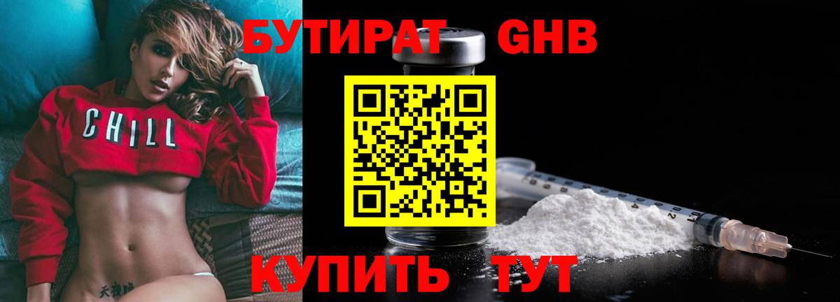 Бутират жидкий экстази  Вход с VPN  Ульяновск 