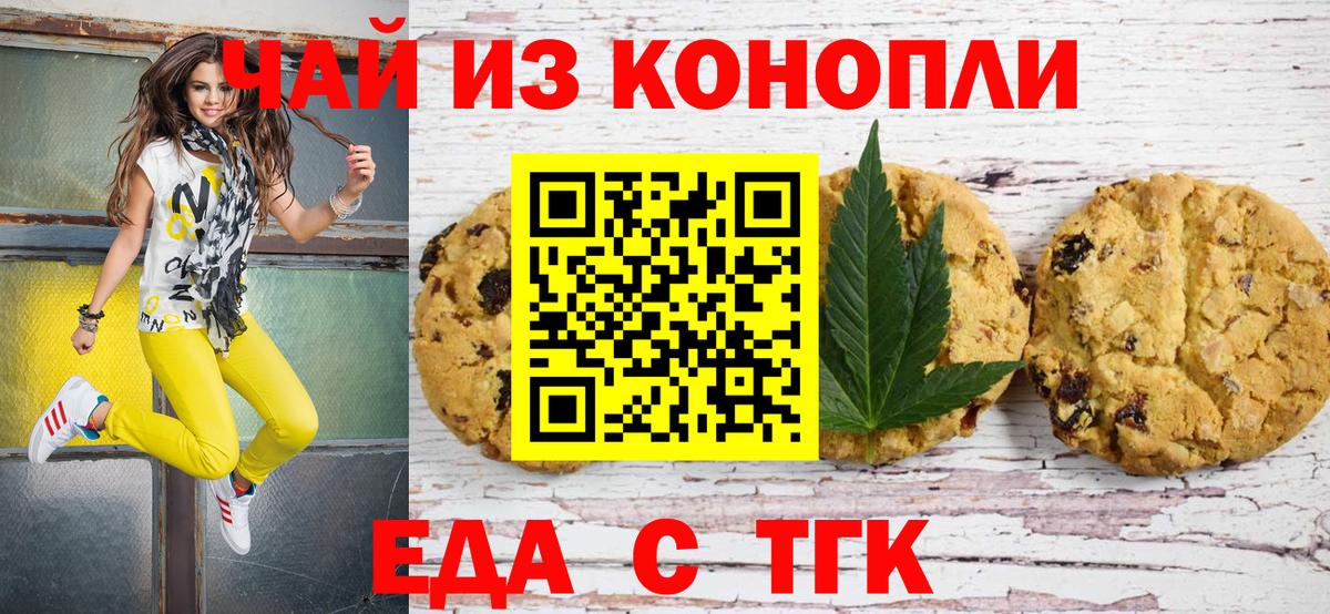Ульяновск  Cannafood марихуана  Вход с VPN 